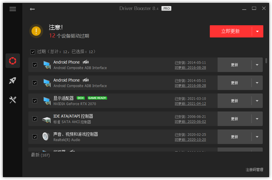 图片 [3]-IObit Driver Booster PRO v12.0.0.356 一款专业的驱动更新软件，解锁版-资源妙妙屋