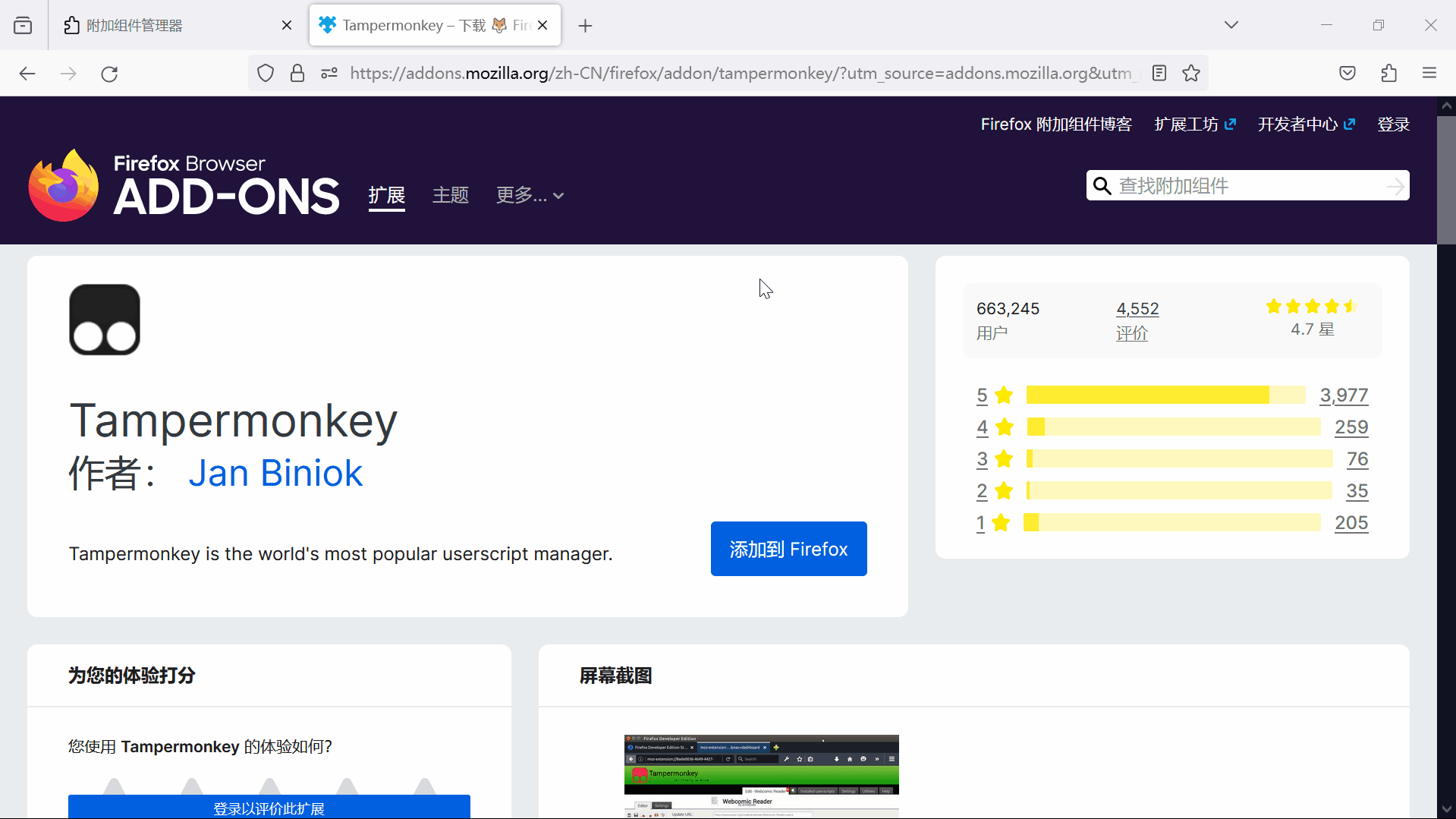 Firefox安装篡改猴