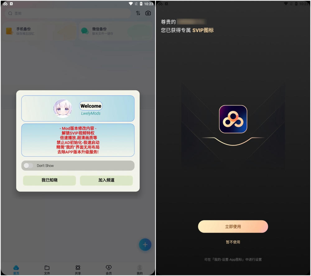 【安卓】百度网盘 -v11.43.77 修改版-解锁本地会员/去广告去更新【67M】