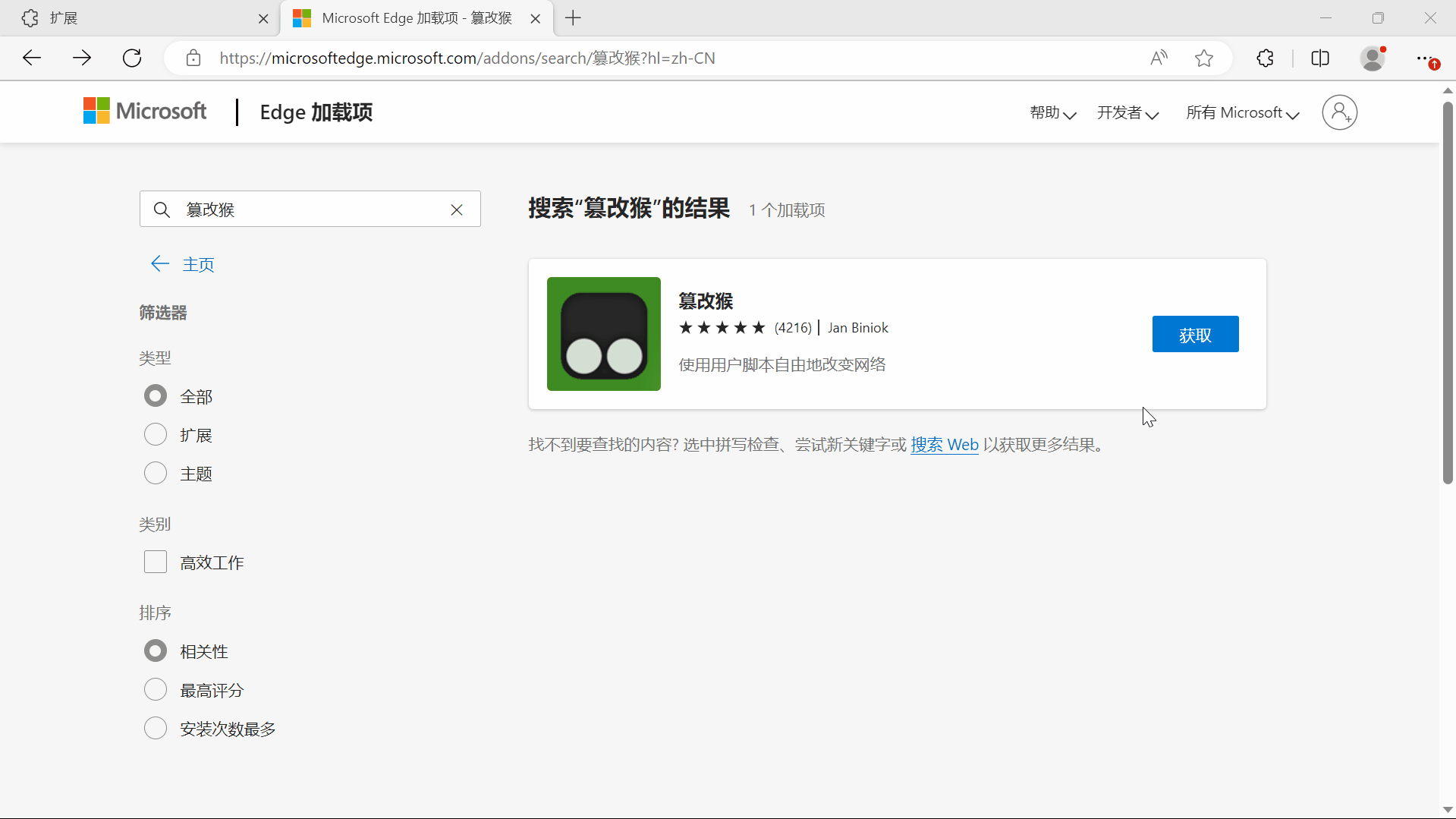 Edge篡改猴安装动图演示