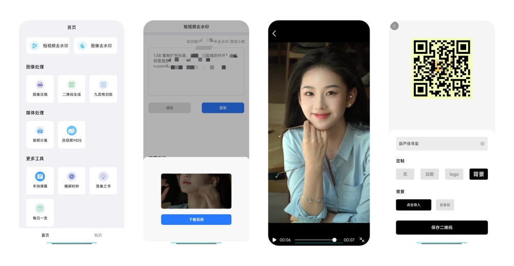 青禾去水印 1.005 Android 免费版 短视频去水印 图像压缩 音频分离  [35.8 MB]