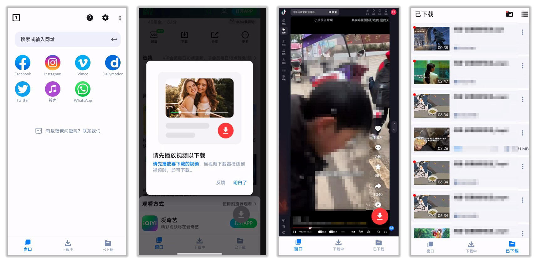 视频下载器 2.3.5 免费版 网页视频嗅探，纯净无广告，带私密空间功能  [16.1M]