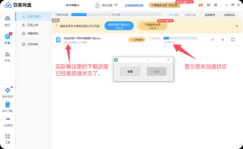 【PC】PC百度网盘(加速补丁)不限速加速下载 v7.14.1.6 【166M】