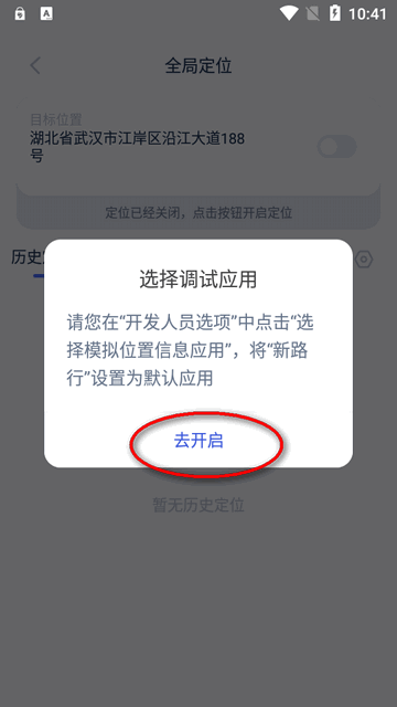 新路行app去卡密版