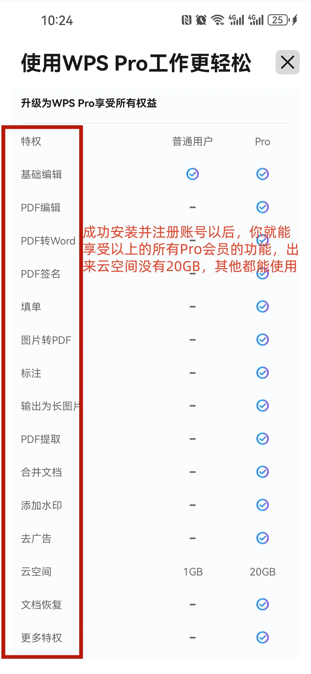 WPS国际版：解锁高级PRO，未来10年免费使用