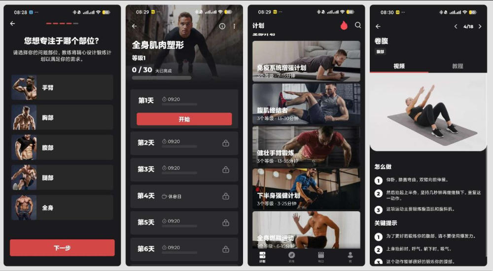 【安卓】健身教练 V1.1.22 解锁专业版【25.3M】