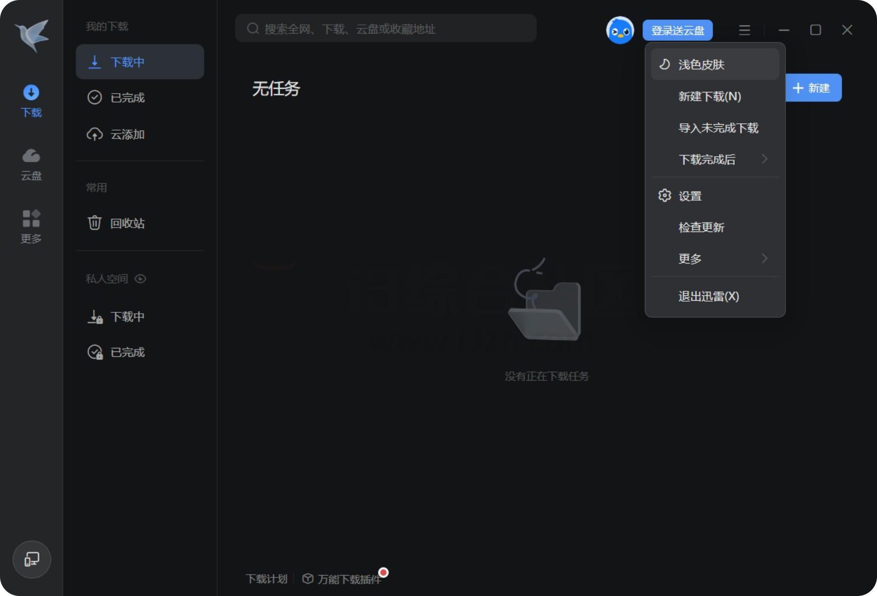【PC】迅雷v12.1.9.2870，杂交版/吾爱大神“魔改调教”的加强版迅雷【108M】