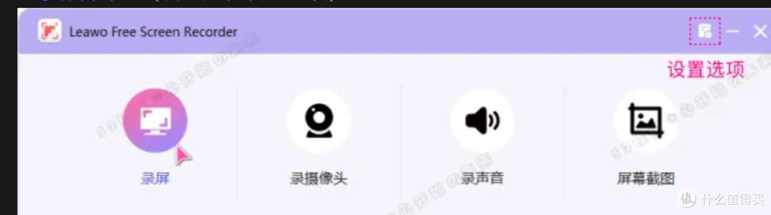 Leawo Free Screen Recorder：一站式屏幕录制
