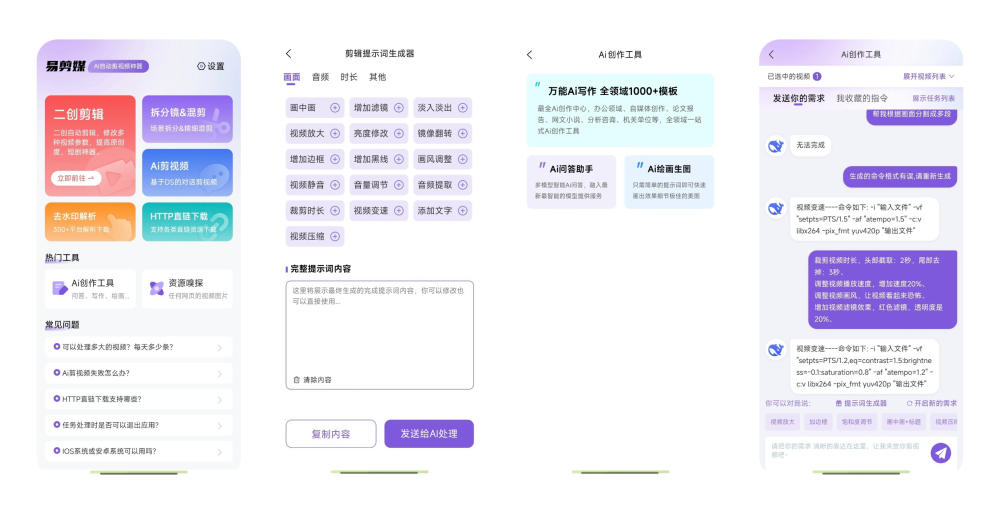 易剪媒 1.0.8 Android 免费版 AI自动剪辑视频，支持300+平台去水印和批量处理  [102 MB]
