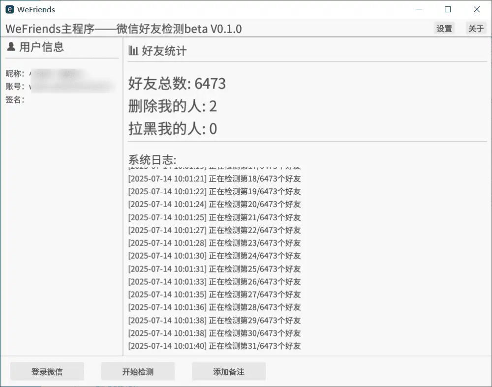 WeFirends（微信好友检测） v0.1 电脑版 大小71.5MB