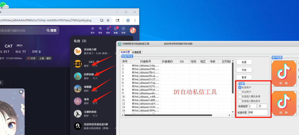 【PC】最新版DY私信工具 v3.2 日引流2000+ 不频繁私信【4.2M】
