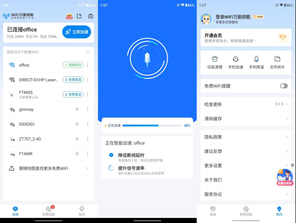 【安卓】万能钥匙APP(免费连接热点软件) v1.1.32 去广告修改版【55.7MB】