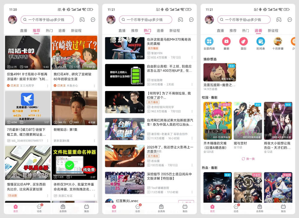 哔哩哔哩概念版 8.32.0 Android 免费版 纯净无广，新功能尝试，黑科技探索  [150 MB]