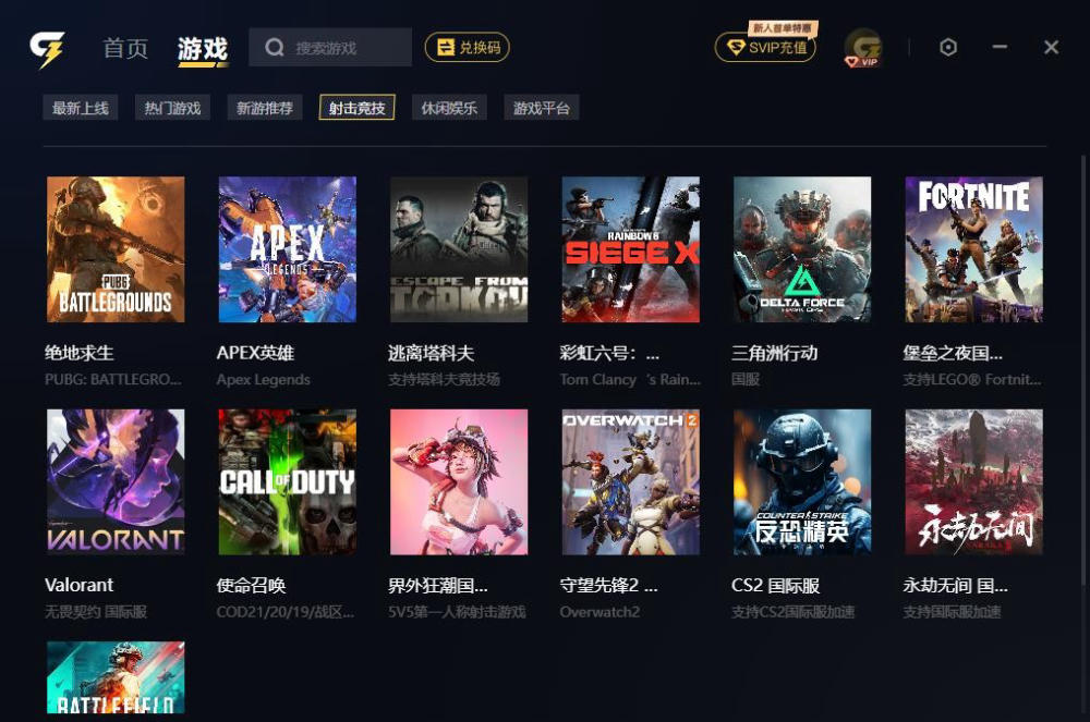 给梨加速器 1.0.24 Windows 免费版 终身会员  无限时长 延迟低 加速游戏  [112.5MB]
