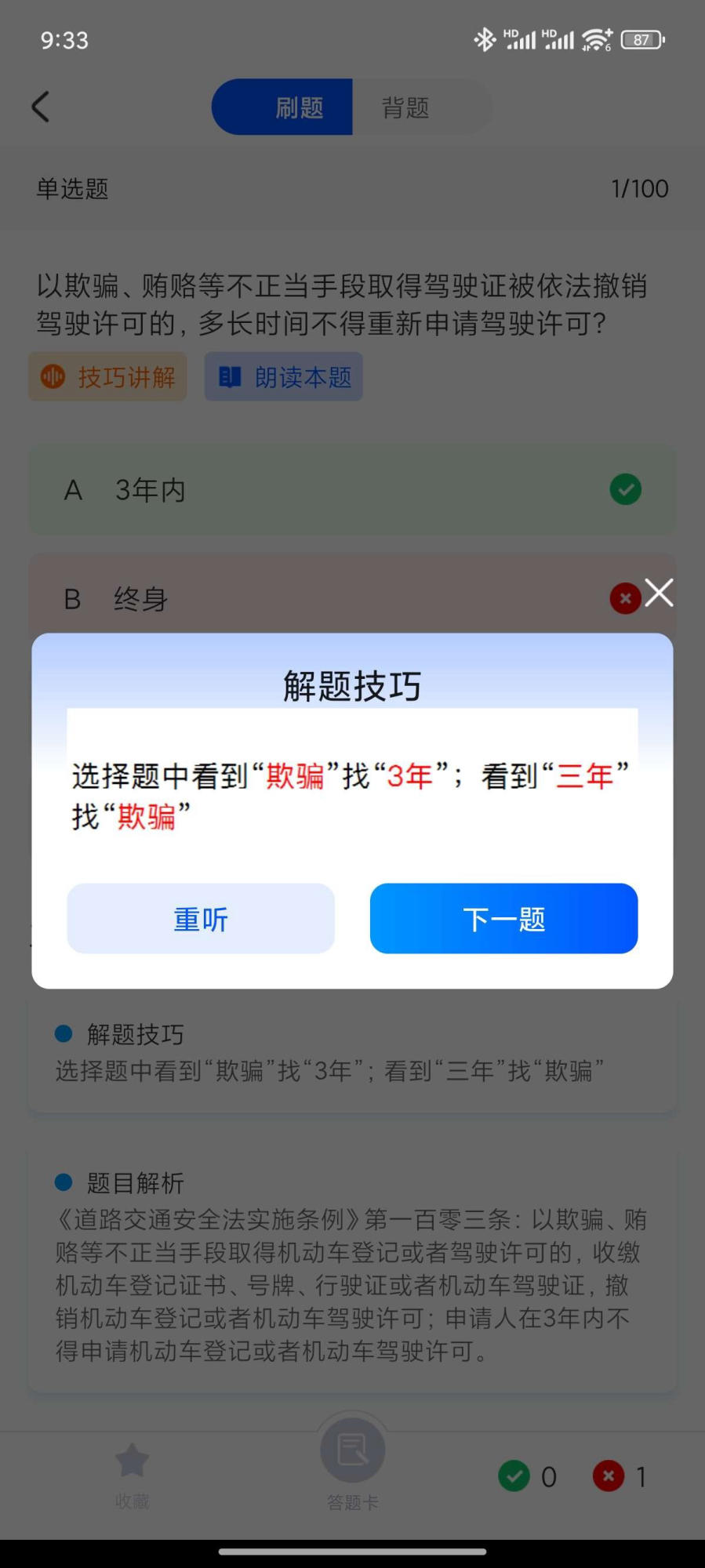 【安卓】驾考联盟v1.1.3  2025年最新500题！【149m】