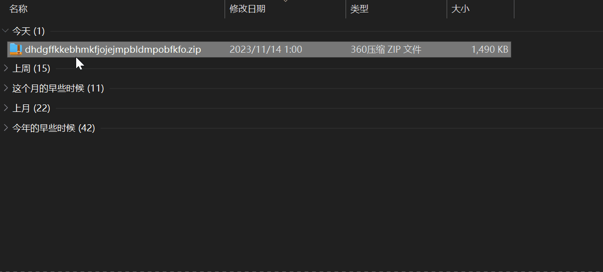 解压文件演示图