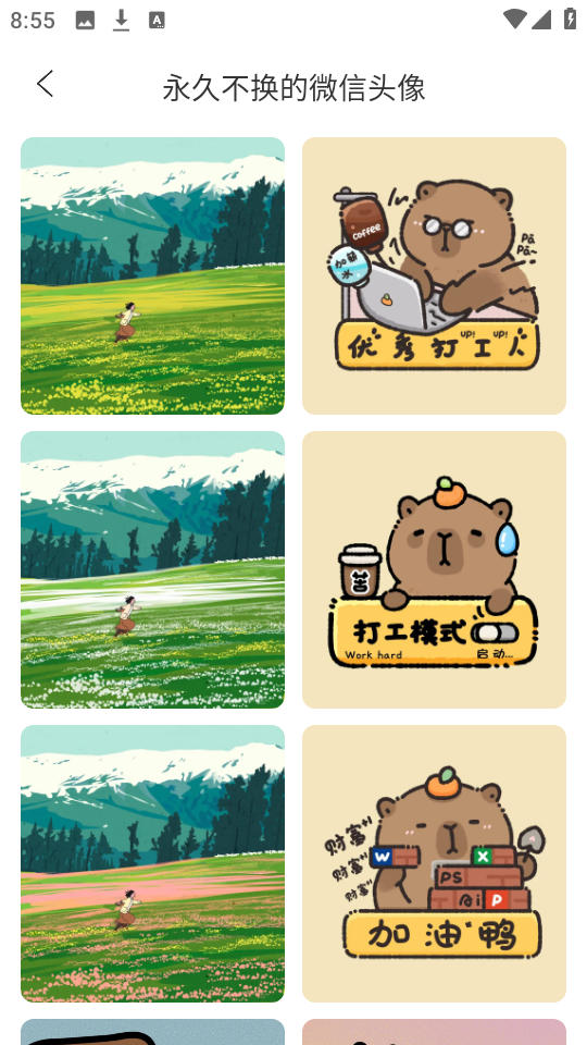 暴走头像