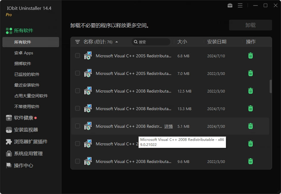 IObitUninstallerPro(软件卸载) v14.4.0.3 电脑版 便携版 大小26.7MB