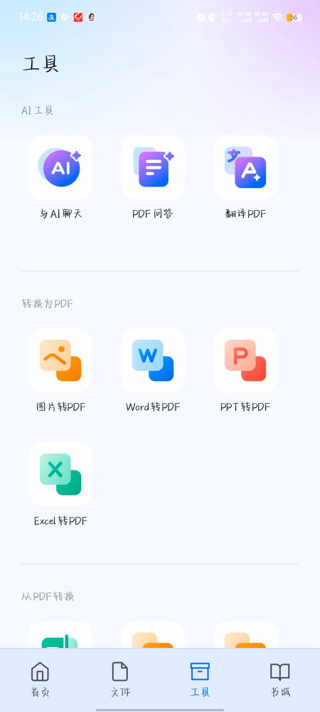 【安卓】万兴PDF v5.1.14 制作各种表格 解锁会员【246MB】