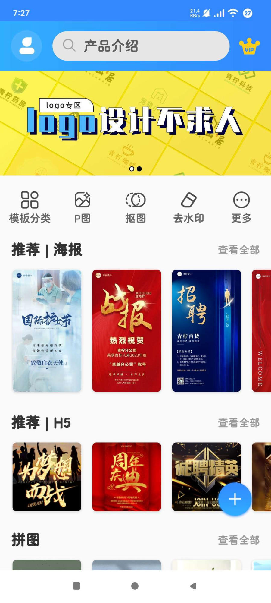 【安卓】PS海报设计 v2.7.6 高效出图神器 高级版 设计必备宝藏【57MB】