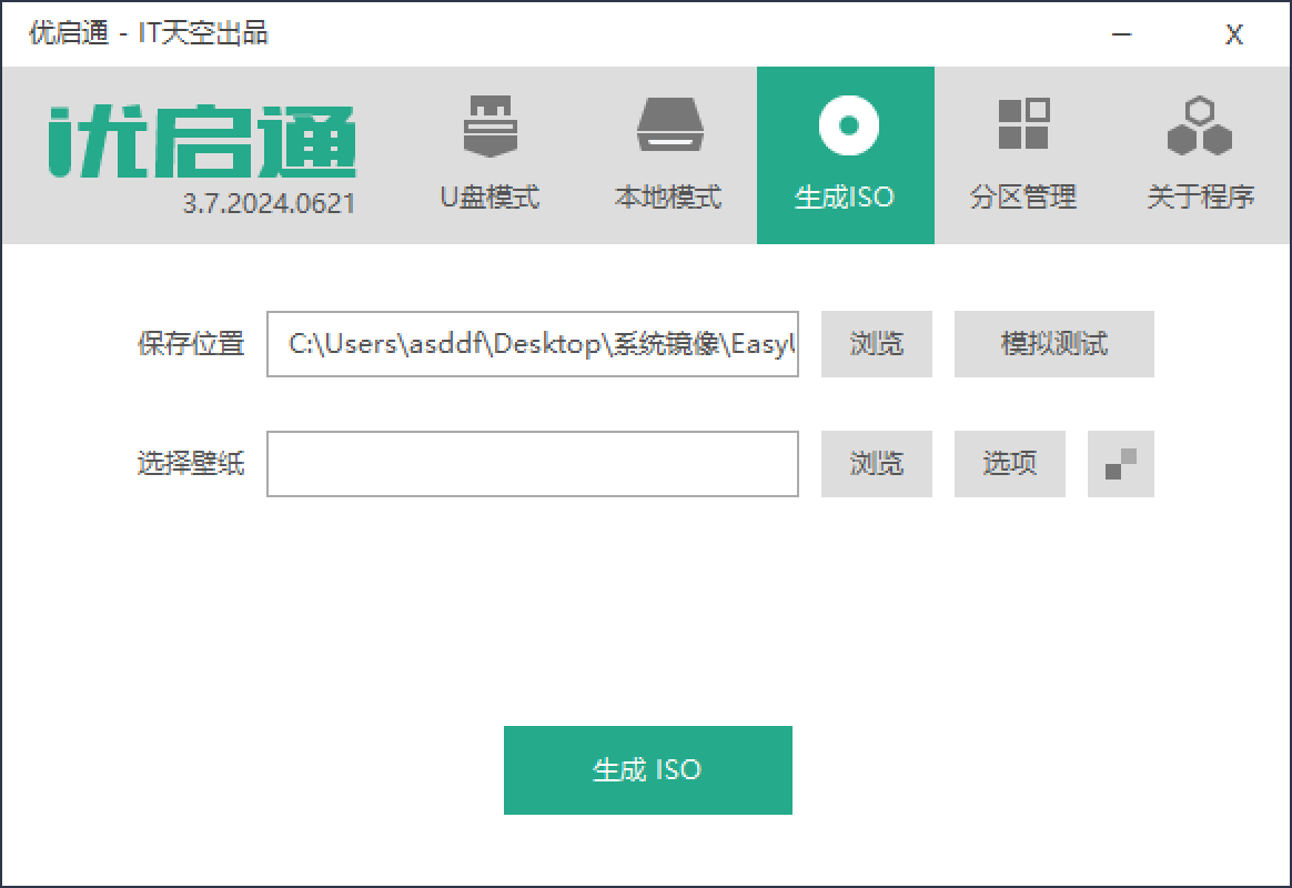 生成ISO