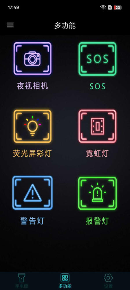 【安卓】手机灯光特效大师 v18.0 秒变灯光秀场 特效大师一键解锁【10MB】