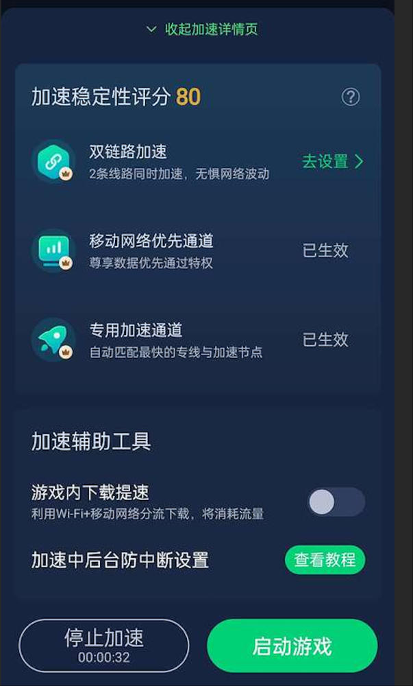迅游加速器 v5.6.20.1 安卓手机版 vip破解版/好用的游戏加速器  [47.9M]