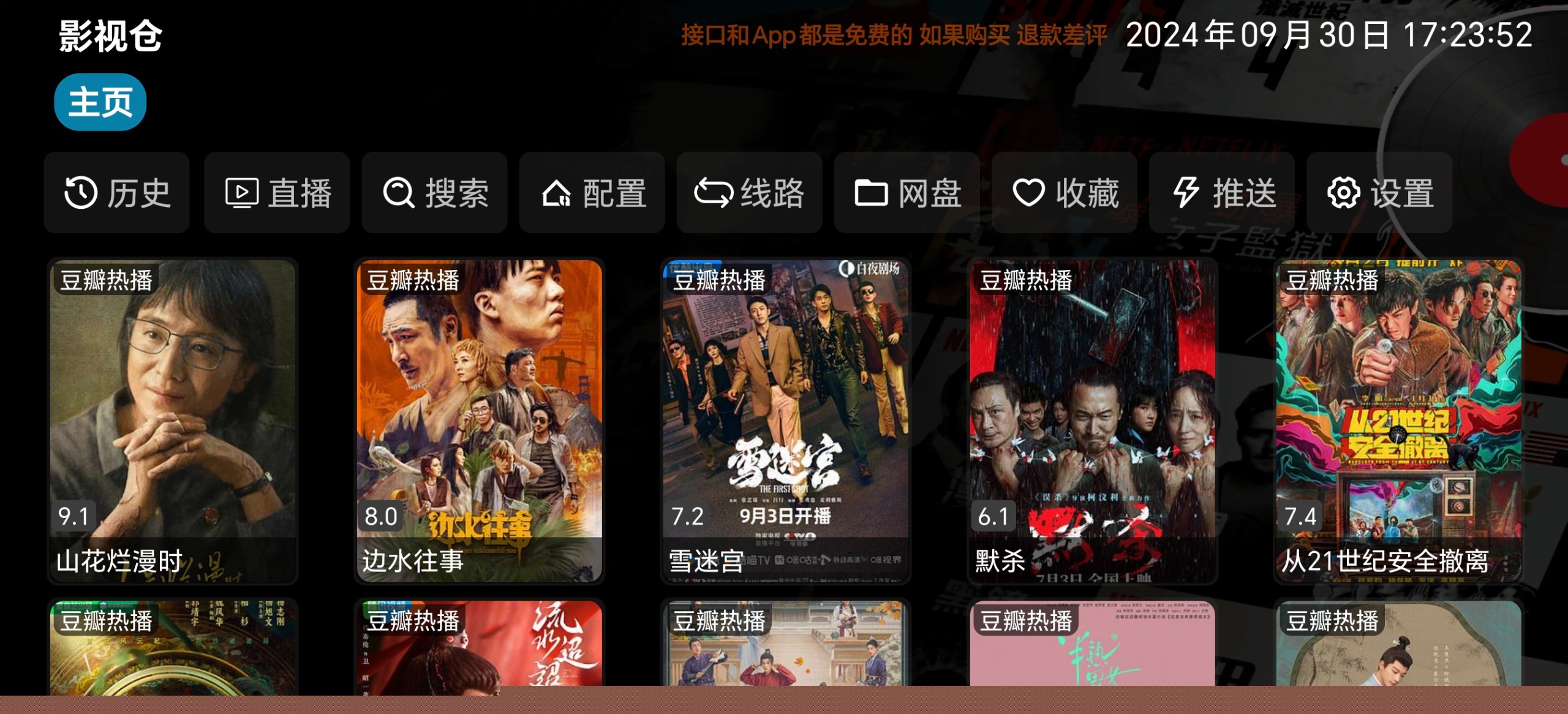 影视仓 OK影视 软件+接口(多仓源整合)+教程 亲测可用，免费看视频 电影 电视直播 无广告