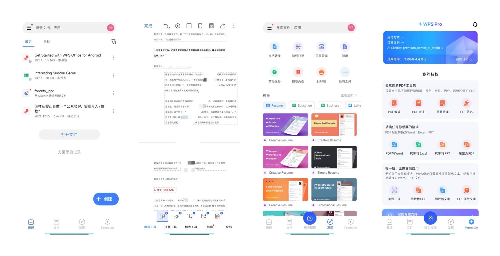 WPS国际版 v18.17.1 Android 免费版 支持51种语言和所有Office文件格式，解锁Pro功能  [176 MB]
