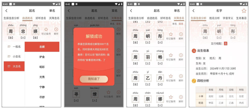 起名取名字八易堂 2.0.9 解锁内购版 专业大师为孩子起名取名，有起名分析  [15.4M]