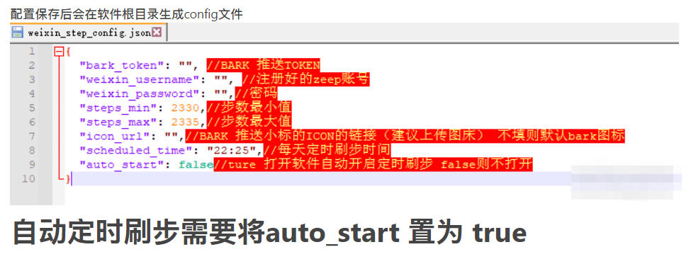 【PC】微信运动步数修改---V1.0.0 自动提交微信步数，让你每天名列前茅【大小/9.3MB】