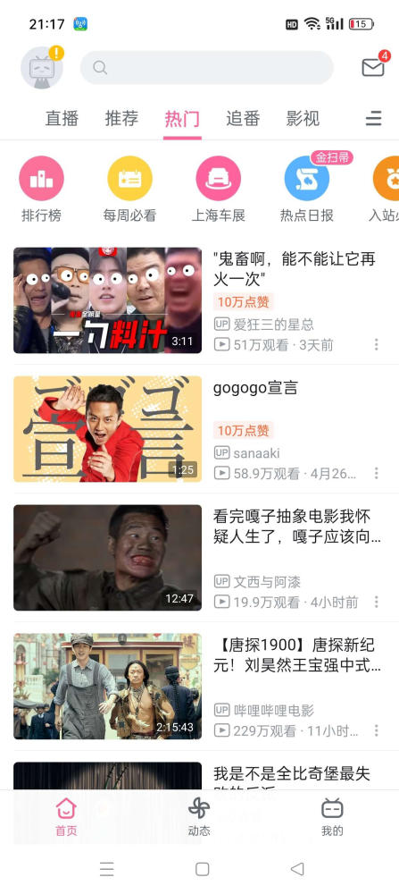 【安卓】哔哩哔哩魔改版 v7.14.2 简洁无广无弹窗 解锁大会员4K画质【104MB】