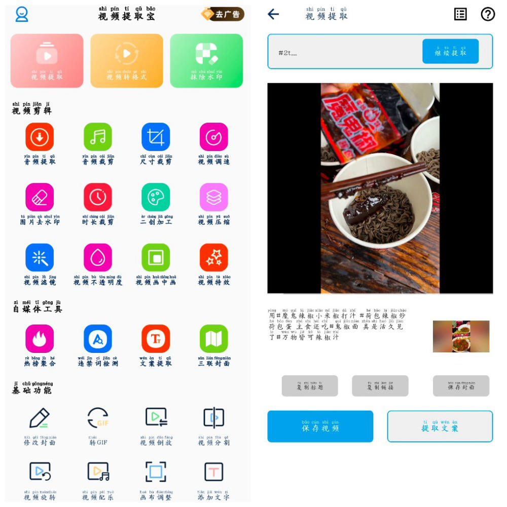安卓视频提取宝v34会员版 一款视频剪辑去水印App    50.54M