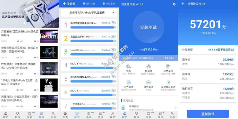 Android 安兔兔评测 v10.2.9 去广告纯净版