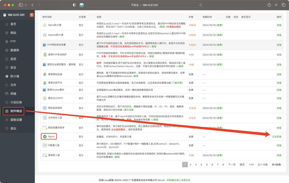 宝塔 nginx 安装