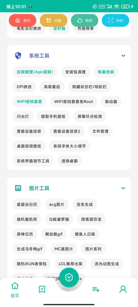 【安卓】宇宙工具箱500+功能 v2.8.2  解锁会员版 57MB  去广告解锁版