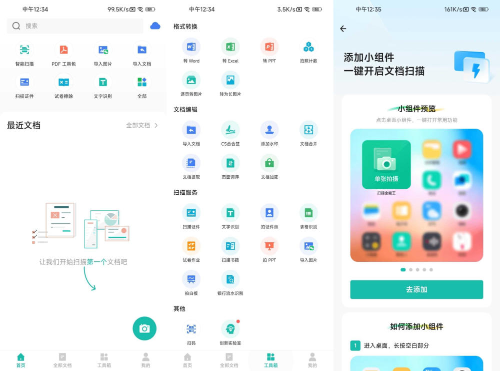 【安卓修改】扫描全能王v6.91.0.2507020 最新破解版【234.3M】