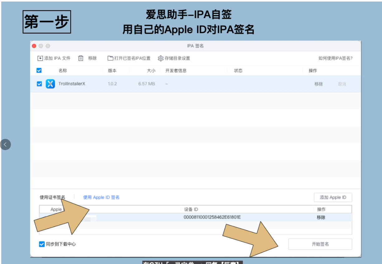 ios巨魔：巨魔入门到安装超详细保姆级教程（自签安装ios软件）