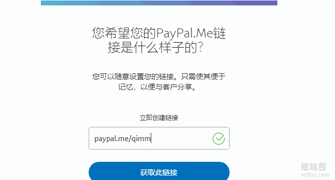 Paypal.me开始创建