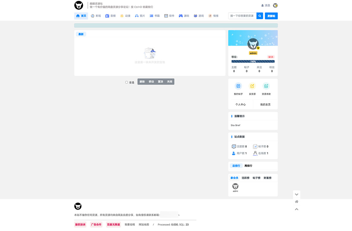 酷酷资源社网站同款 Xiuno 模板 基于知乎蓝魔改版模板 + 多款功能插件