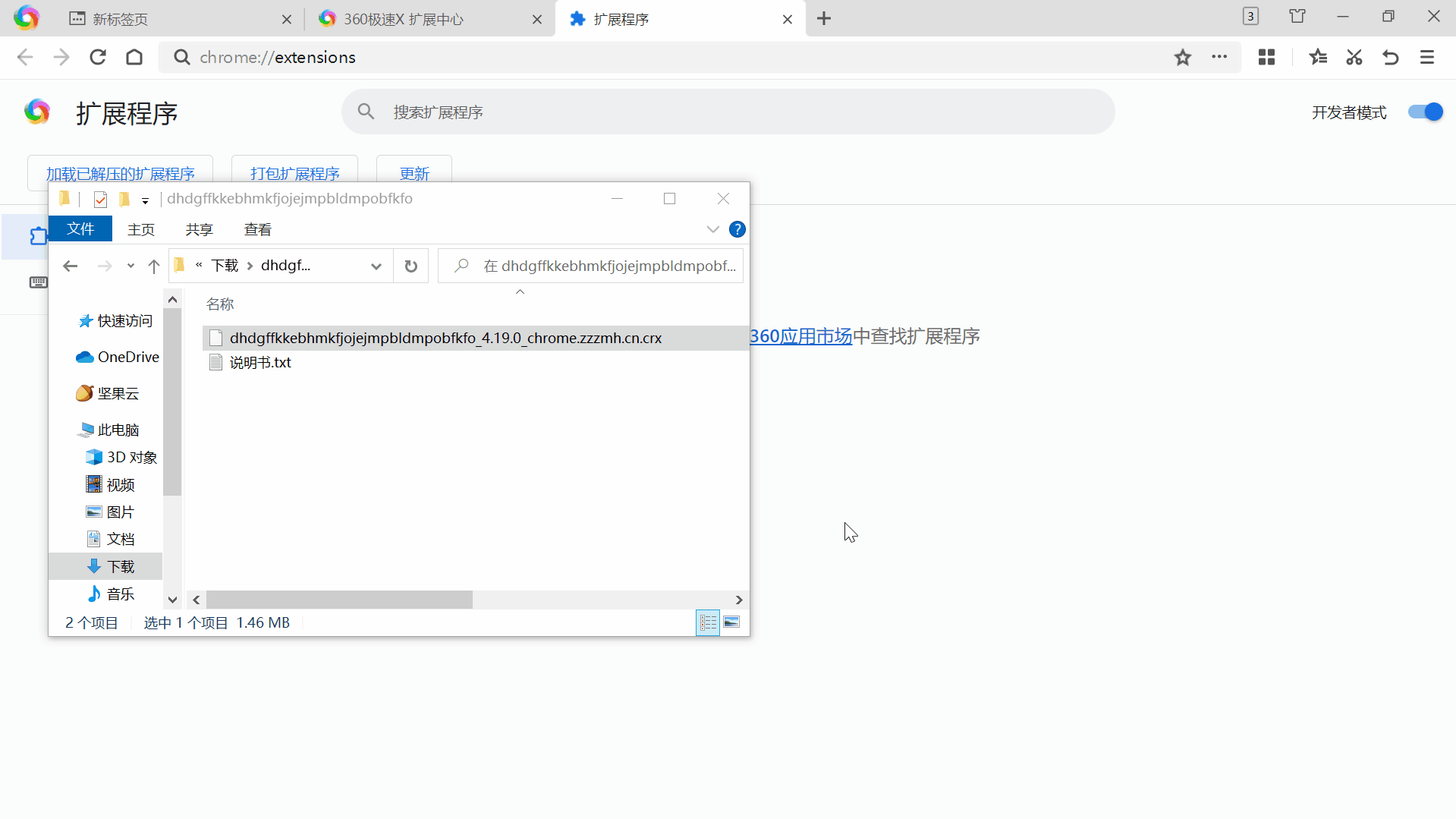 360安装篡改猴