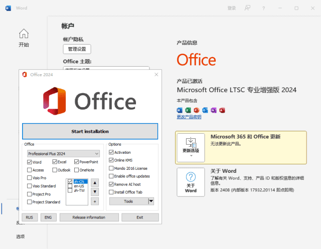 微软Office LTSC 2024(KpoJIuK直装版)x64 v16.0.17932.20286 03月版