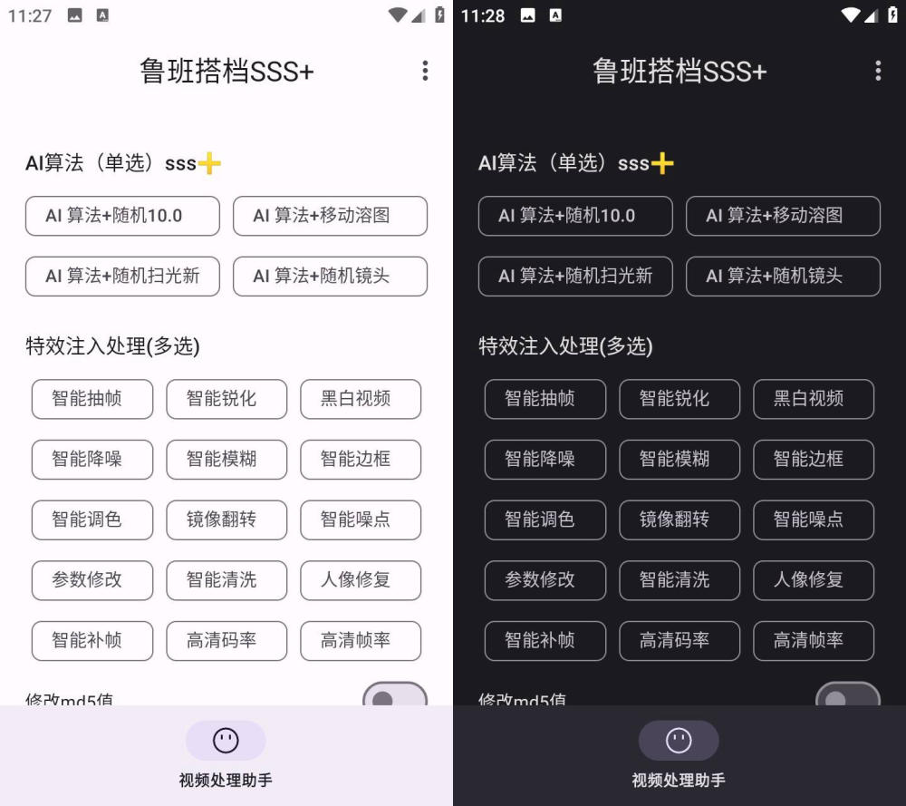 做自媒体必备软件  鲁班搭档 v5.2 视频搬运神器 安卓  [138M]