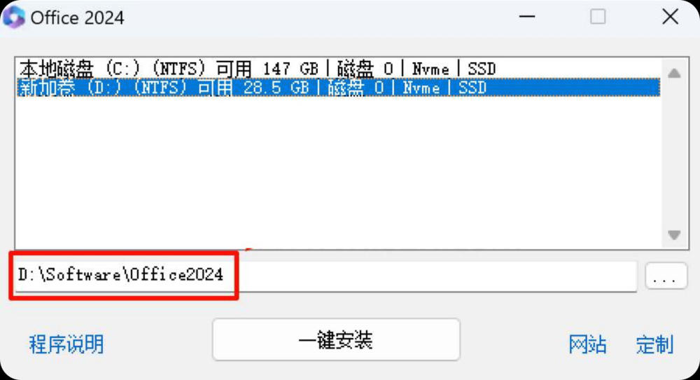 【PC】office2024直装激活版，无需激活、直装即是专业增强版【425M】
