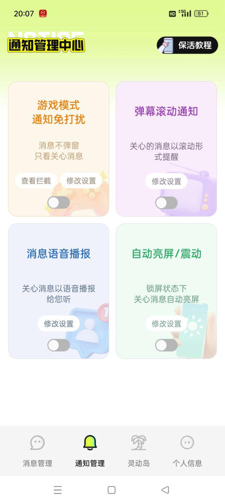 【安卓】消息防撤回神器 v1.0.2  防止错过女神消息 解锁永久会员版【122MB】