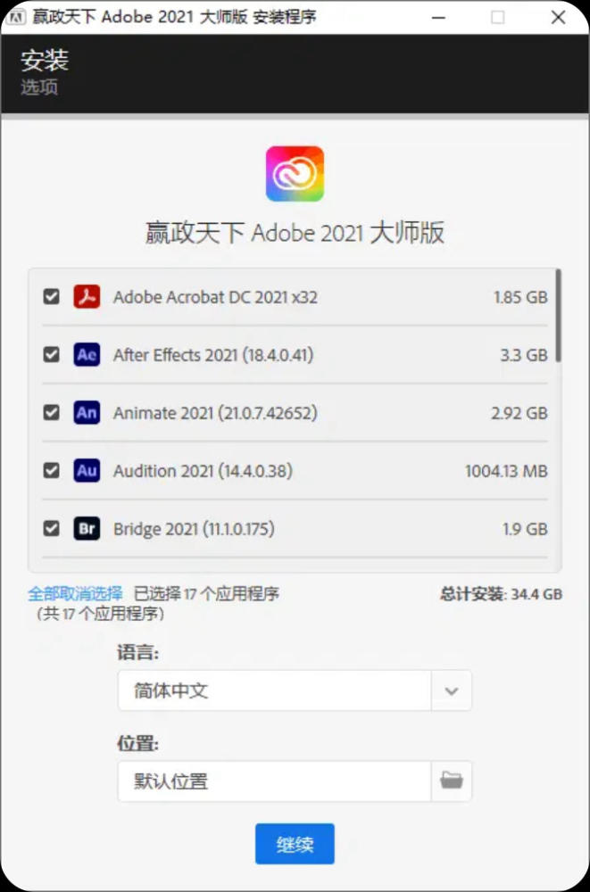 【PC】嬴政天下 Adobe全家桶 2020--2025大师版（8月新版）一键免激活【1T】