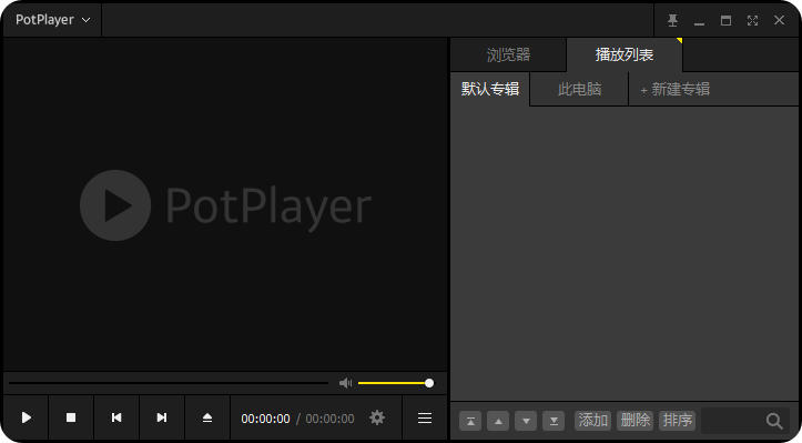 【PC】PotPlayer(网络播放器)-v1.7.22581-x64-去广告绿色便携式版精简版 【4K视频播放器 支持DV杜比视界】（含历史版本）【250M】