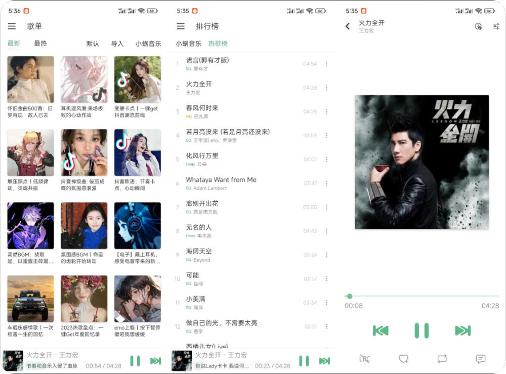LX Music(洛雪音乐)安卓版 v1.7.0-beta.7 附带音源【13M】