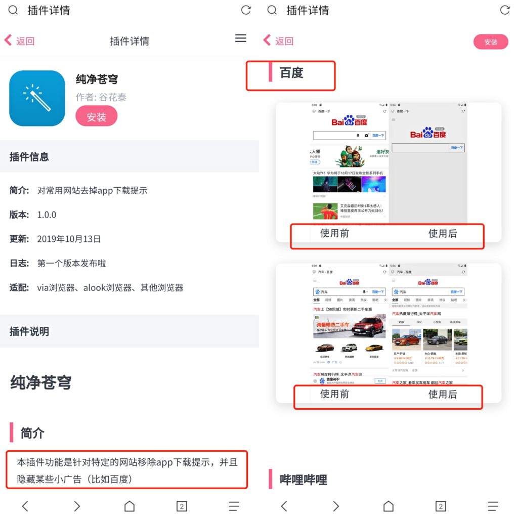 Via浏览器 — 小而美，超多轻插件，简单快速！