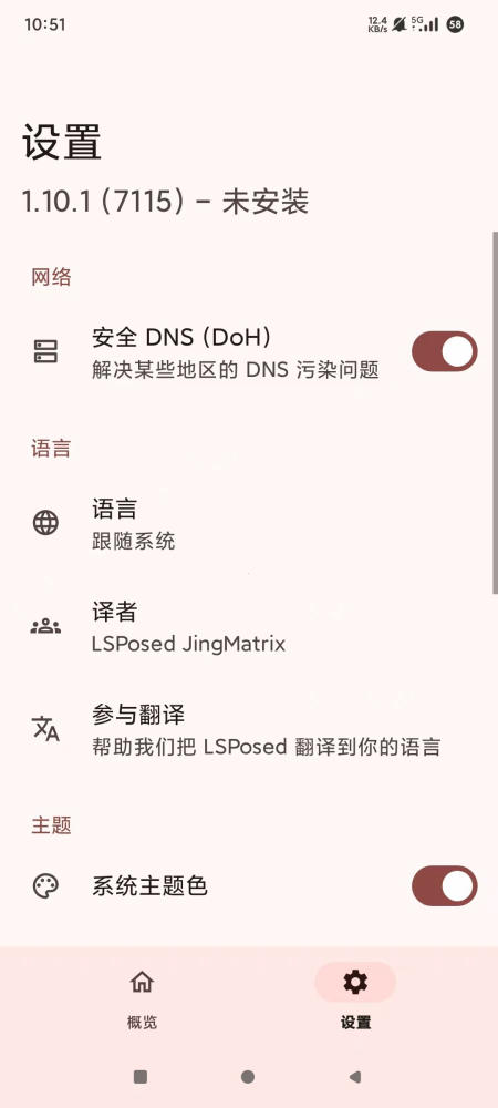 【安卓】LSPosed嵌入式模块最好用的框架服务1.10.1【2.60MB】